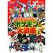  Pokemon large illustrated reference book all color ( on ) 898.......! corotan library | Shogakukan Inc. ( compilation person )