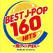 BEST J-POP 160 -������MIX- Mixed by DJ ROYAL/(����˥Х�)