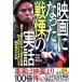  фильм стал битва .. реальный рассказ . говоря по правде фильм ..100 раз ../ Tetsujin научная литература редактирование часть ( сборник человек )
