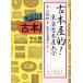 старая книга магазин .! Tokyo старая книга магазин большой все / Nakayama доверие .( сборник работа )