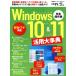 Windows10&amp;11 практическое применение серьезный . совершенно сохранение версия Nikkei BP персональный компьютер лучший Mucc / Nikkei PC21( сборник человек )