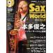 Sax World(Vol.23) Honda ..SHINKO MUSIC MOOK/ hot li балка ( сборник человек )