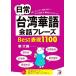  повседневный Taiwan . язык разговор fre-zBest таблица на данный момент 1100 ASUKA CULTURE/. большой .( автор )