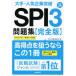  large hand * popular enterprise breakthroug SPI3 workbook complete version (*24)|SPI3 measures research place ( author )