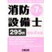  пожаротушение оборудование . no. 7 вид (. мир 4 год версия ) 295./. теория выпускать ( сборник человек )