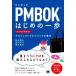 PMBOK Hajime no Ippo аккуратный понимать Project management. основы /. рисовое поле Gou .( автор ), внутри рисовое поле ..( работа 