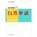  Taiwan . язык Osaka университет иностранный язык факультет мир. язык серии 18/. первый слива ( автор ), Yoshida подлинный .( автор )