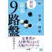  решение версия! Го 9. запись полное руководство новый версия Го человек книги / дешево ...( автор )
