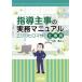  руководство ... деловая практика manual e Gigli hiromasa. работа ./... правильный ( автор )