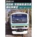 JR Восточная Япония Narita линия * tokiwa линия прямая связь . скорость водительское сиденье выставка . Narita = Ueno 4K фотосъемка произведение /( железная дорога )