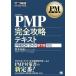 PMP совершенно .. текст PMBOK гид no. 7 версия соответствует EXAMPRESS PM учебник / Suzuki дешево .( автор ),NTTte-