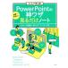 �r�W�l�X�Ŏg���鏇 ���E��₳����PowerPoint�̐_���U���邾���m�[�g/��������Y(�ďC)