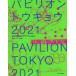 pa billion * Tokyo 2021/TOTO выпускать ( сборник человек ), мир много выгода . Цу .(..)