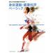 . body движение * здоровье наука Basic / Tokyo университет . body движение . Gakken ..( сборник человек )