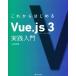  в дальнейшем впервые .Vue.js 3 практика введение / гора рисовое поле ..( автор )