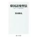  корейский язык приятный . закон мой хангул . line 40 год Kadokawa новая книга K-390/ чёрный рисовое поле ..( автор )