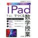 iPad�ł��鐔�w���� �n���I�Ȋw�т���������I ���w�Z���w�T�|�[�gBOOKS/�H���i(����)