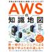 AWS. знания карта площадка обязательно .. основа из сооружение * система безопасности до / Kikuchi ..( автор ), глубокий ..( автор ),