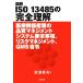  иллюстрация ISO 13485. совершенно понимание медицинская помощь оборудование промышленность. качество management система необходимо . пункт, белка k management,QMS..