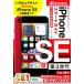  Zero из впервые .iPhone SE no. 3 поколение Smart гид DoCoMo совершенно соответствует версия / ссылка выше ( автор )