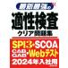  новейший сильнейший aptitude test прозрачный рабочая тетрадь (*24 год версия )/. прекрасный . выпускать редактирование часть ( сборник работа )