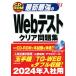  newest strongest Web test clear workbook (*24 year version )| Neo carrier (..)