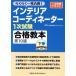  interior coordinator 1 следующий экзамен соответствие требованиям учебник no. 10 версия ( внизу шт ) удобно один соответствие требованиям!/HIPS соответствие требованиям на 