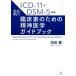  новый *. пол дом поэтому. психиатрия путеводитель ICD-11*DSM-5 основа / Ikeda .( автор )