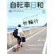  велосипед день мир (vol.61) выдающийся маневр сила . легкий .. полный . делать . колесо line TATSUMI MOOK/.. выпускать ( сборник человек )