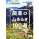  Kanto. гора есть .100 выбор 2 версия гора . высота . карта GUIDE/. документ фирма ( сборник человек )