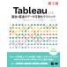 Tableau по причине сильнейший * максимальная скорость. данные возможно .. technique no. 2 версия данные обработка из приборная панель изготовление до VISUAL