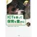 ICT. используя уход за детьми .. краб wakwak. быть связаны друг с другом &amp; распростроняться 28. практика / Akita . плата прекрасный ( сборник работа ),. рисовое поле ..