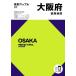  Osaka (столичный округ) карта дорог 5 версия префектура другой Mapple 27/. документ фирма ( сборник человек )