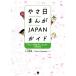 ya. день ...JAPAN гид .... японский язык . веселый .... Япония . узнать / Ogawa Kiyoshi прекрасный ( автор )