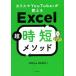  Charisma YouTuber. объяснить Excel супер час короткий mesodo/Office HARU( автор )