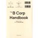 B Corp�n���h�u�b�N �悢�r�W�l�X�̌v���E���H�E���P/���C�A���E�n�j�[�}��(����),�e�B�t�@�j�[�E�W��