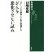  stage 4. смягчение уход .. практика делать ... ухудшение .. нет .. Shincho подбор книг / Yamazaki глава .( автор )