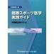  здоровье спорт медицина практика гид много работа вид полосный .. .../ Япония ...( сборник человек )
