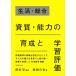 �����E���������E�\�͂̈琬�Ɗw�K�]��/�Čӂ̉�(����),�c���w(�Ғ�)