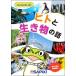  eko. мелкие сколы от камней .BIOhito. живое существо. рассказ /SAPIX окружающая среда образование центральный ( сборник человек )