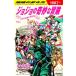  Chikyuu No Arukikata JOJO JoJo's Bizarre Adventure / Chikyuu No Arukikata редактирование .( сборник человек )