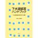  дренажная система управление рука книжка (. мир 4 года выпуск )/ дренажная система проект управление изучение .( сборник человек )