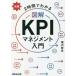  иллюстрация KPI management введение новый версия 2 час . понимать /. внутри ..( автор )