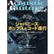 Acoustic Guitar Book(55)japa потребности * поп-музыка . код . line SHINKO MUSIC MOOK/sinko- музыка * развлечение (