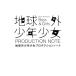  земля вне подросток девушка production Note /Febri редактирование часть ( сборник человек )