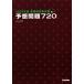  уход . государство экзамен ожидания проблема 720(2023 год версия )/ Сугимото ..( сборник работа )