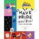 HAVE PRIDE сырой ..! love делать! LGBTQ+. 2300 год. история / Stella *A. холодный well ( автор ),.