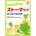 �X�g�[�}�P�A�͂��߂�BOOK �z�b�v�E�X�e�b�v�E�p�[�t�F�N�g�I/�q�c���q(����),�ЎR��q(���ҁ@