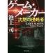 игра * производитель ... Shinryaku человек Kadokawa Bunko / Ikegami .( автор )