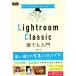 Lightroom Classic каждый введение профессиональный рука шт. чувство хорошо!/ высота . один .( автор )